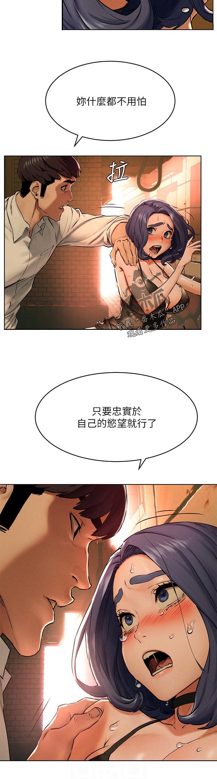 《蚁窝》漫画最新章节第200章：忠于欲望免费下拉式在线观看章节第【1】张图片