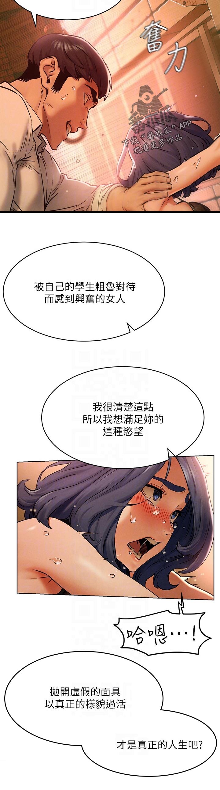 《蚁窝》漫画最新章节第200章：忠于欲望免费下拉式在线观看章节第【3】张图片