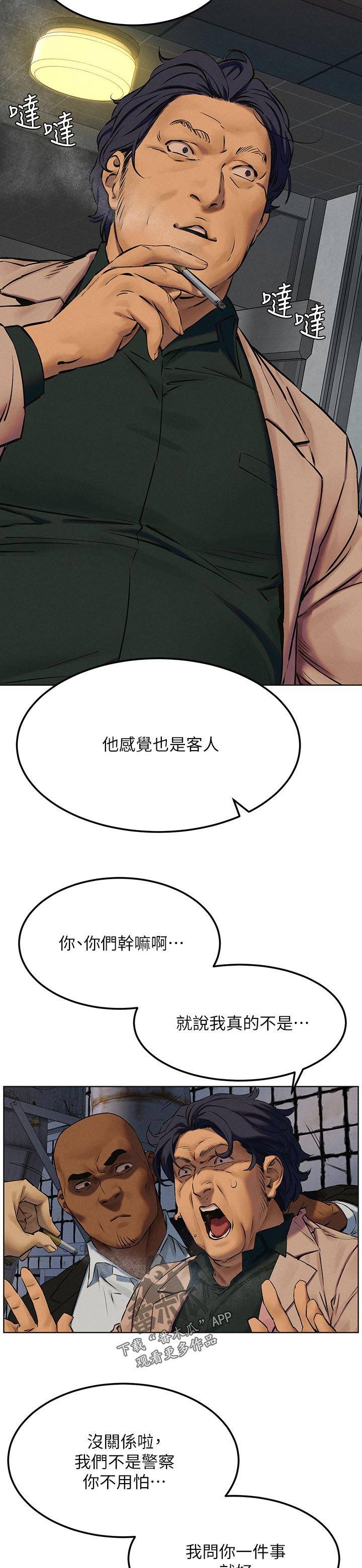 《蚁窝》漫画最新章节第205章：终于找到了免费下拉式在线观看章节第【4】张图片