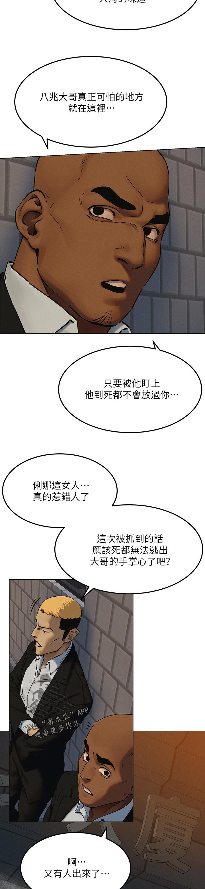 《蚁窝》漫画最新章节第205章：终于找到了免费下拉式在线观看章节第【5】张图片