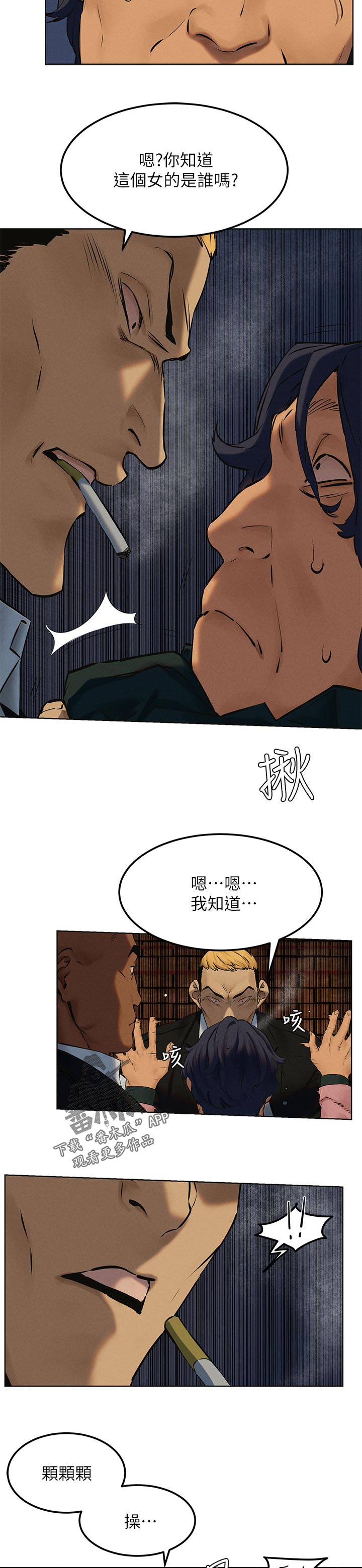 《蚁窝》漫画最新章节第205章：终于找到了免费下拉式在线观看章节第【2】张图片