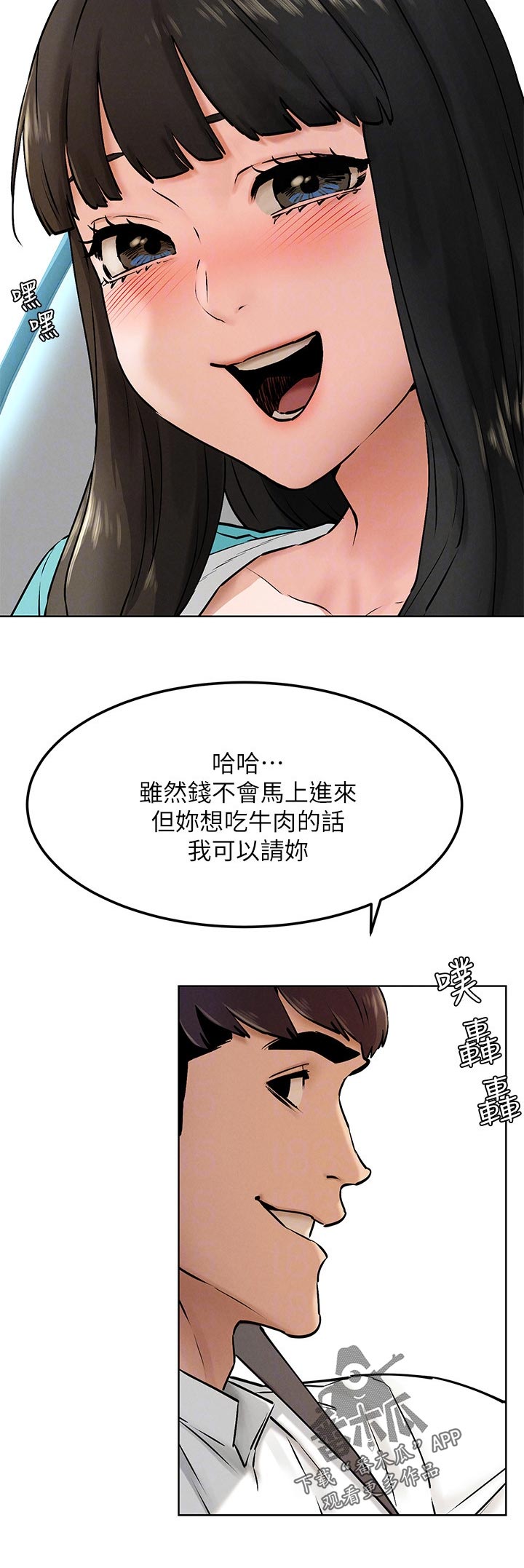 《蚁窝》漫画最新章节第206章：打工免费下拉式在线观看章节第【7】张图片