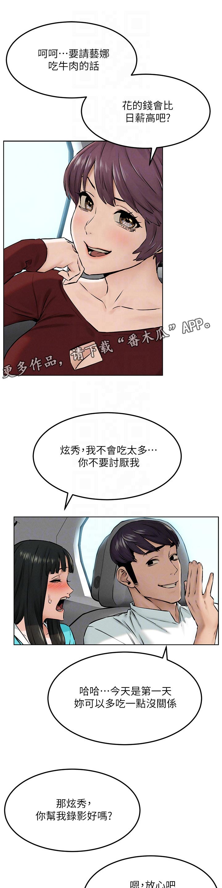 《蚁窝》漫画最新章节第206章：打工免费下拉式在线观看章节第【6】张图片