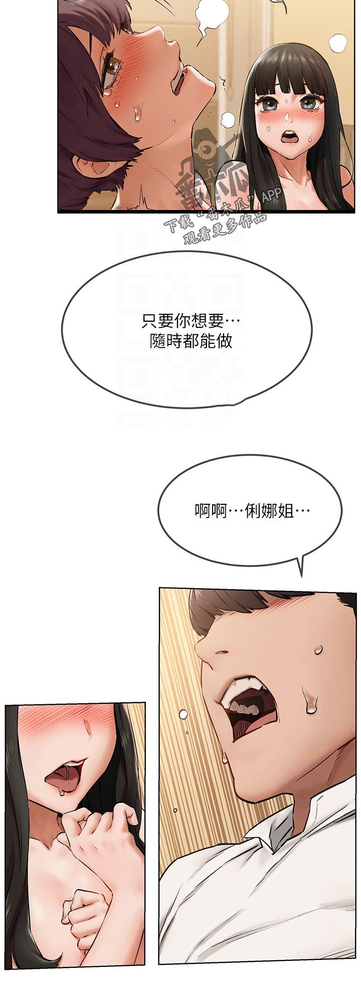 《蚁窝》漫画最新章节第208章：只要你你想要免费下拉式在线观看章节第【1】张图片