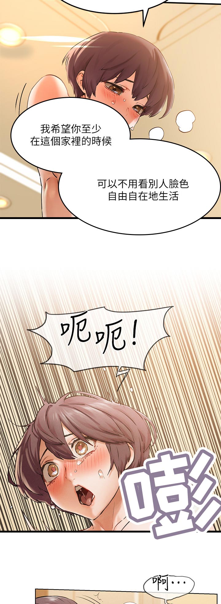 《蚁窝》漫画最新章节第208章：只要你你想要免费下拉式在线观看章节第【2】张图片