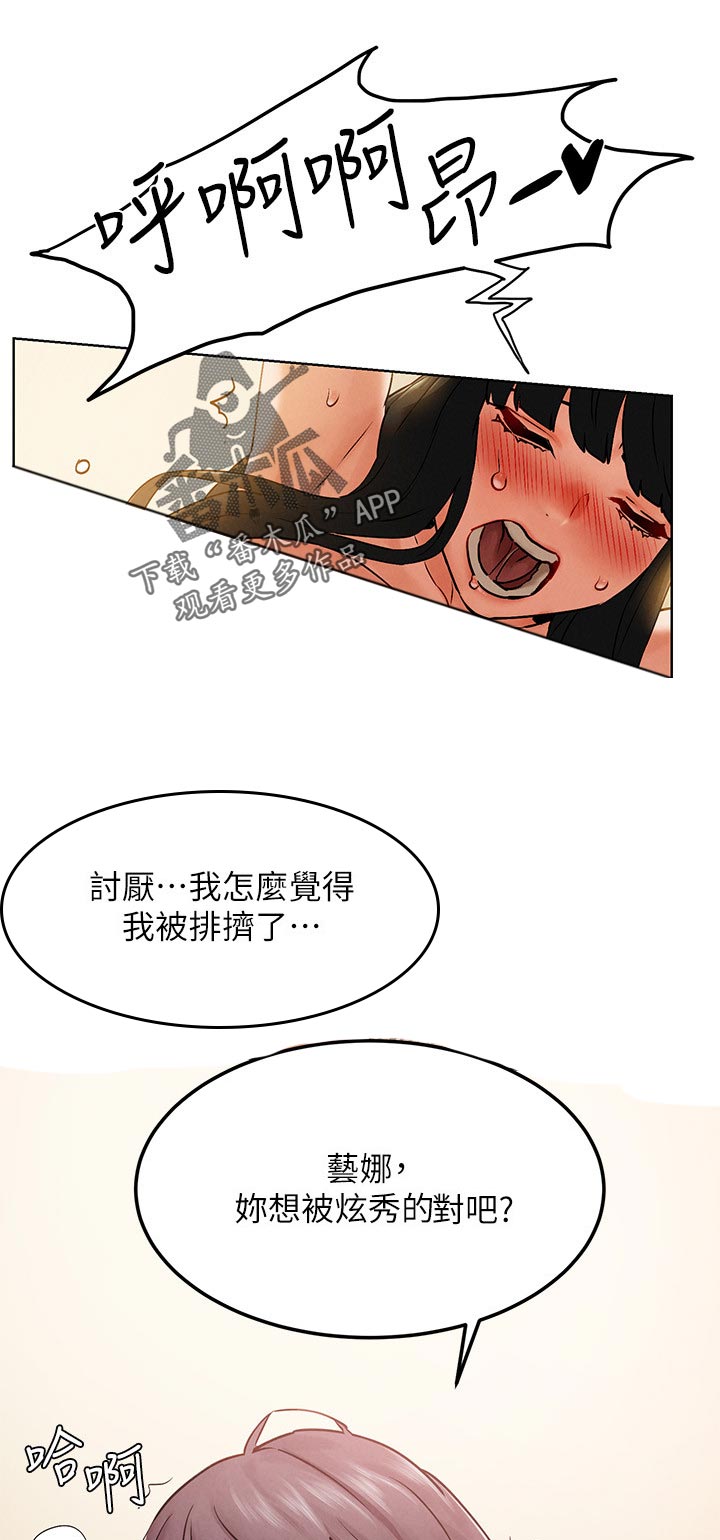 《蚁窝》漫画最新章节第209章：跟我一起免费下拉式在线观看章节第【6】张图片