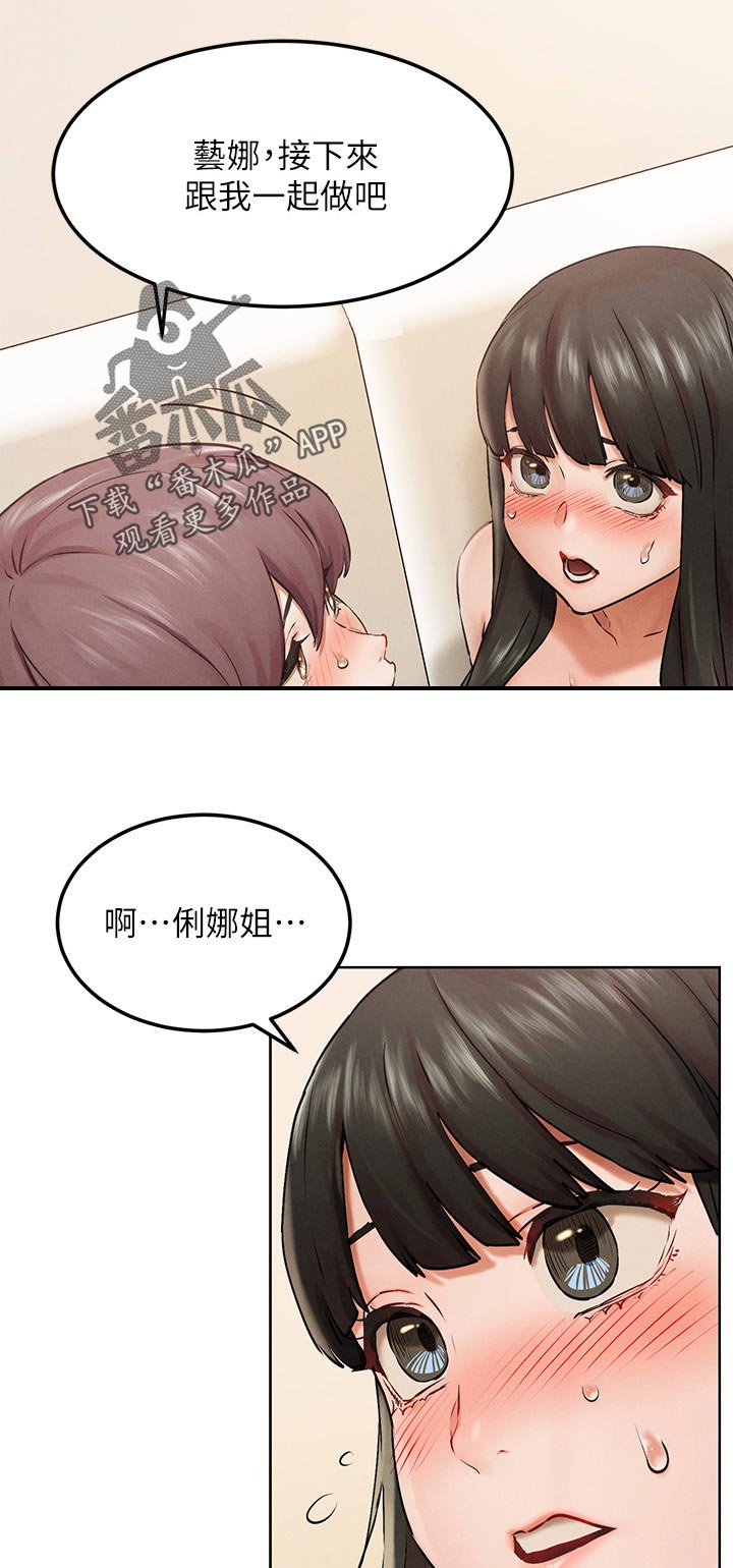 《蚁窝》漫画最新章节第209章：跟我一起免费下拉式在线观看章节第【3】张图片