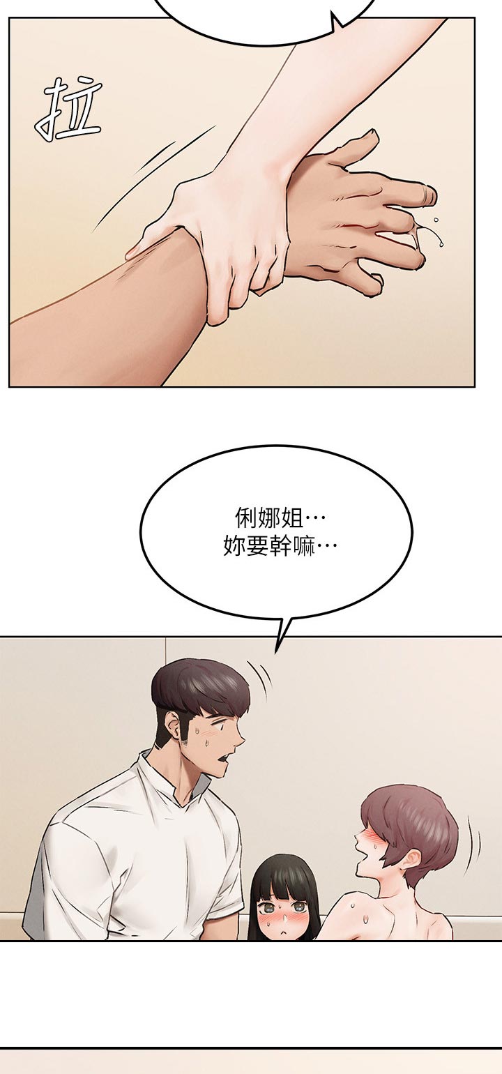 《蚁窝》漫画最新章节第209章：跟我一起免费下拉式在线观看章节第【4】张图片