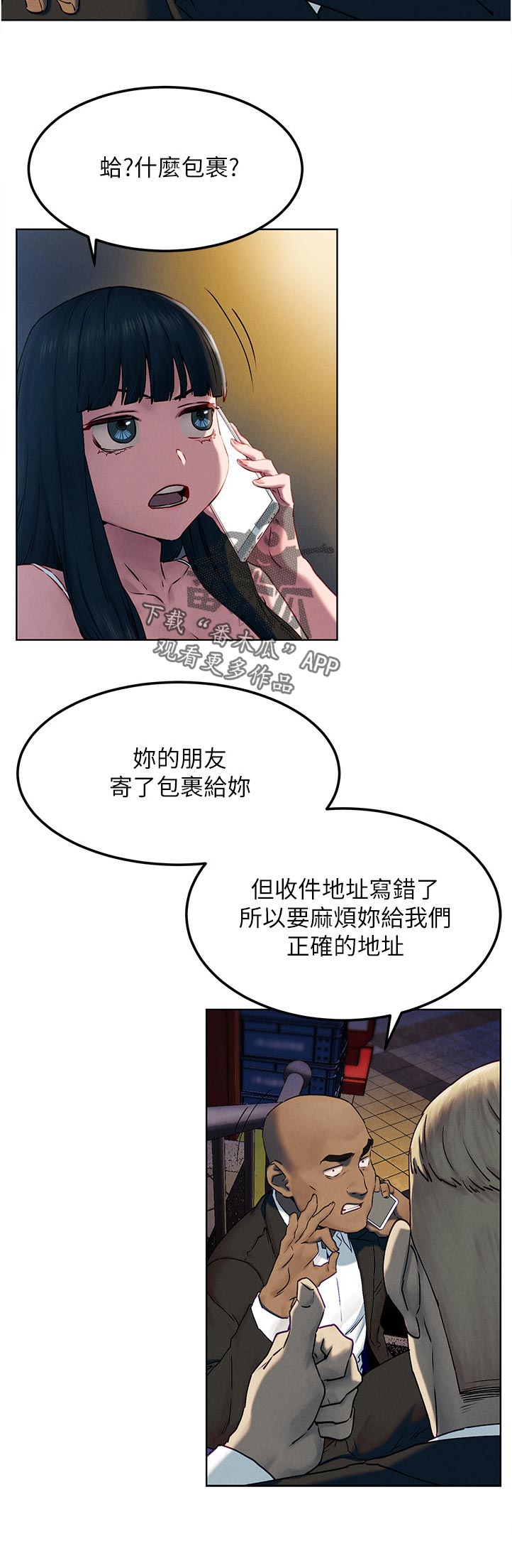 《蚁窝》漫画最新章节第213章：诈骗电话免费下拉式在线观看章节第【7】张图片