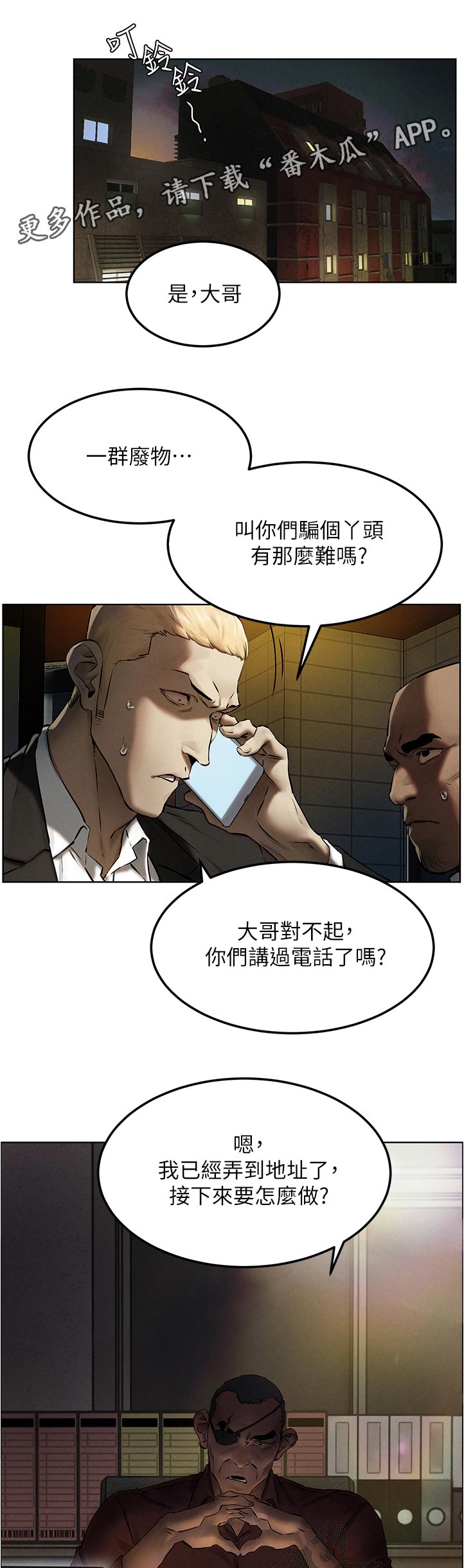 《蚁窝》漫画最新章节第214章：老大出马免费下拉式在线观看章节第【6】张图片