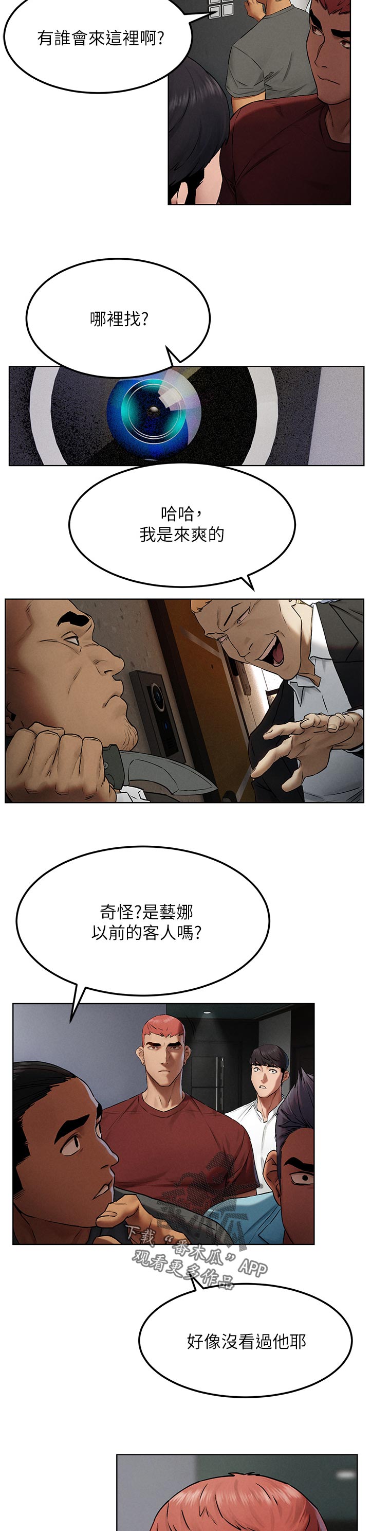 《蚁窝》漫画最新章节第215章：上门免费下拉式在线观看章节第【5】张图片