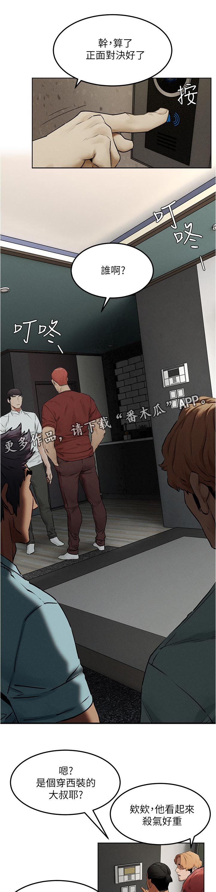 《蚁窝》漫画最新章节第215章：上门免费下拉式在线观看章节第【6】张图片