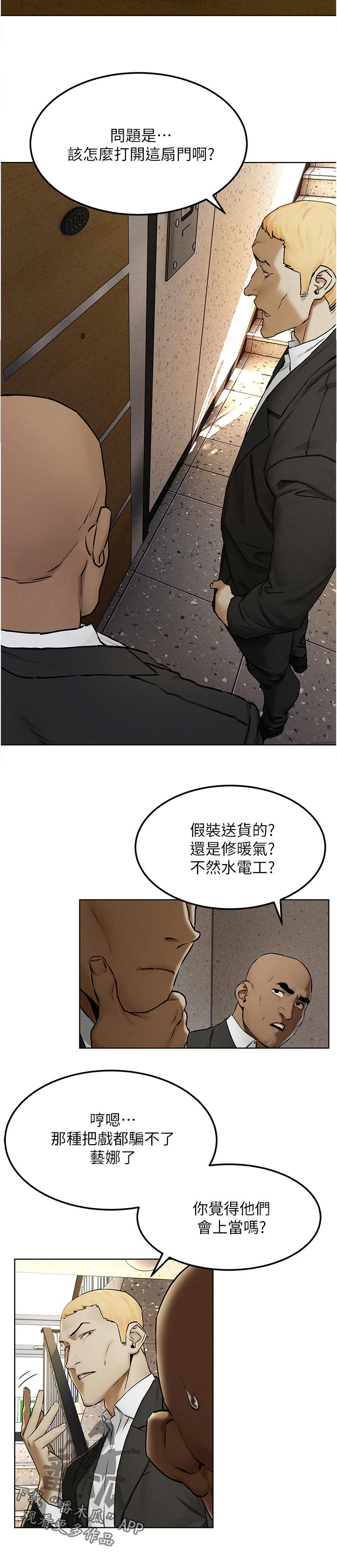 《蚁窝》漫画最新章节第215章：上门免费下拉式在线观看章节第【7】张图片