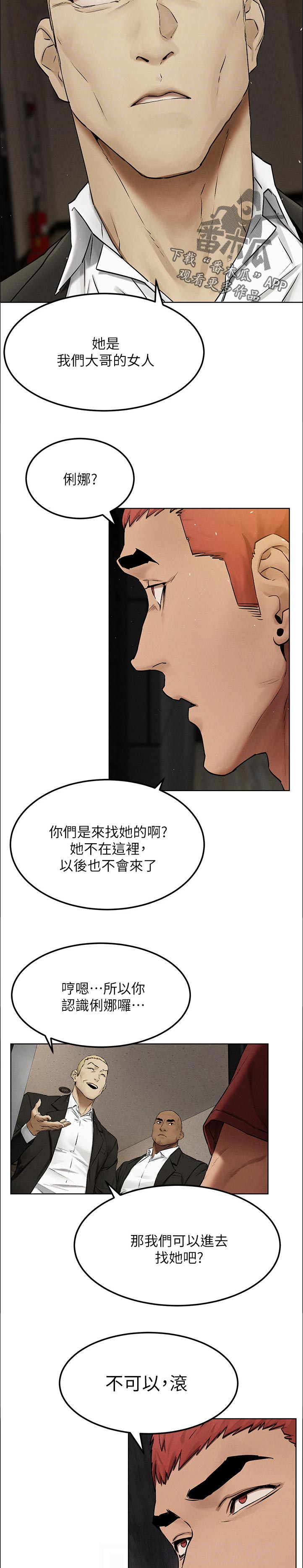 《蚁窝》漫画最新章节第216章：出手免费下拉式在线观看章节第【5】张图片