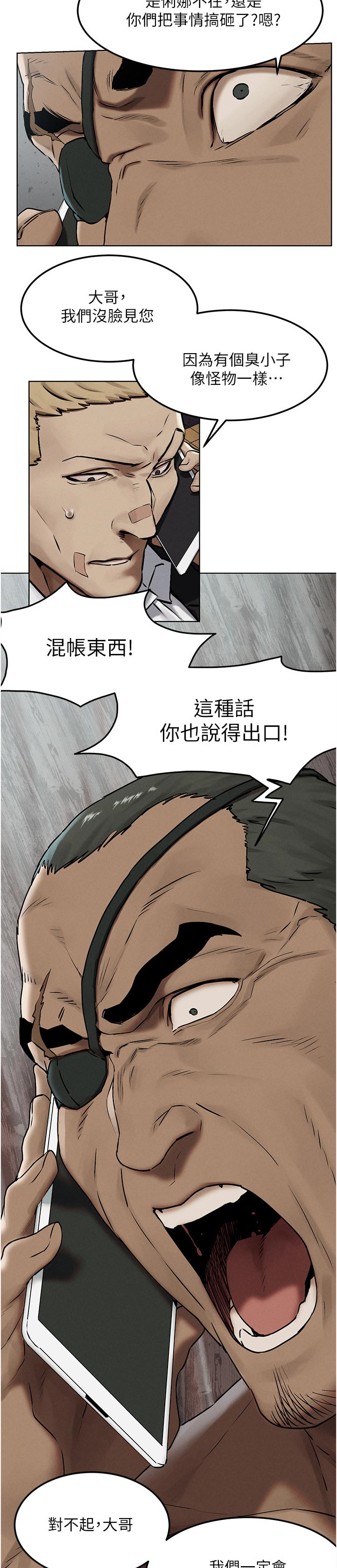 《蚁窝》漫画最新章节第217章：失败免费下拉式在线观看章节第【2】张图片