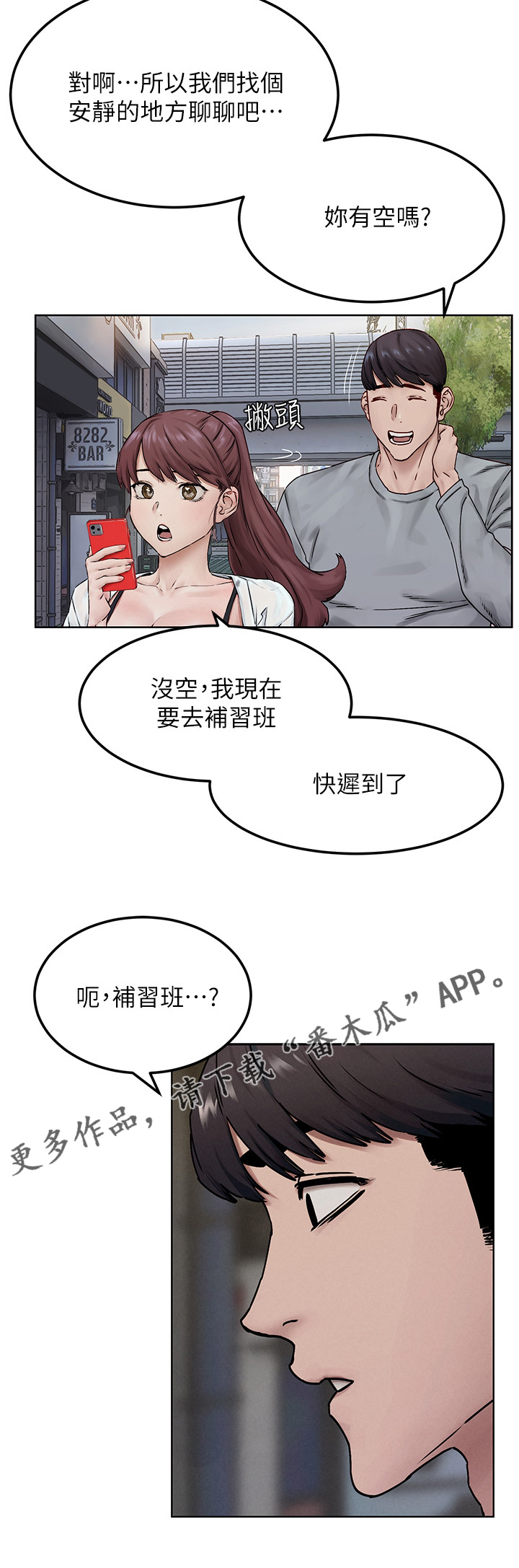 《蚁窝》漫画最新章节第218章：补习班免费下拉式在线观看章节第【1】张图片