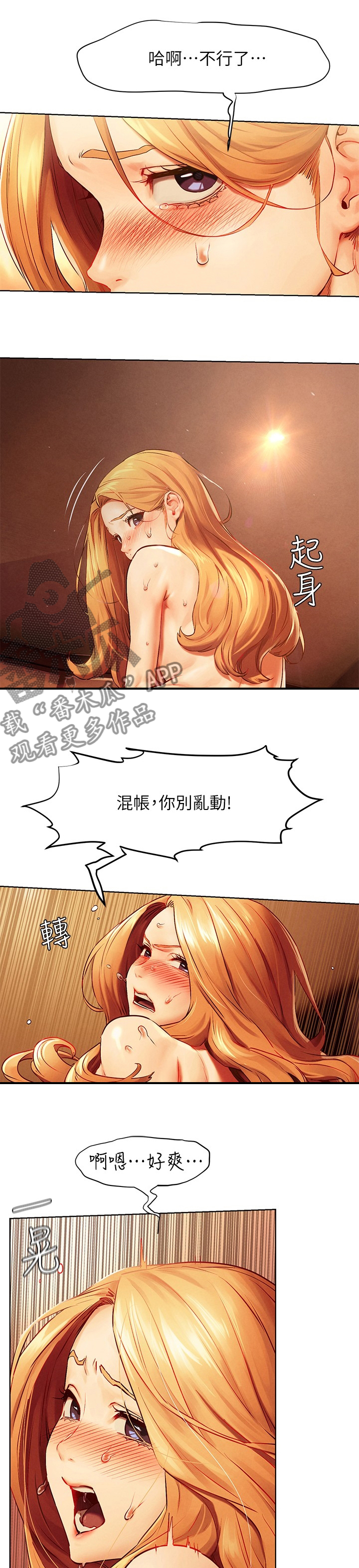 《蚁窝》漫画最新章节第224章：受不了免费下拉式在线观看章节第【6】张图片