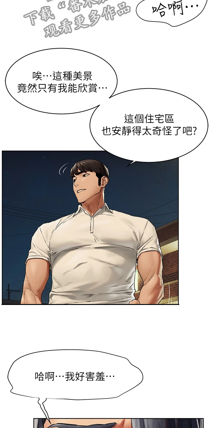 《蚁窝》漫画最新章节第229章：有意思免费下拉式在线观看章节第【10】张图片