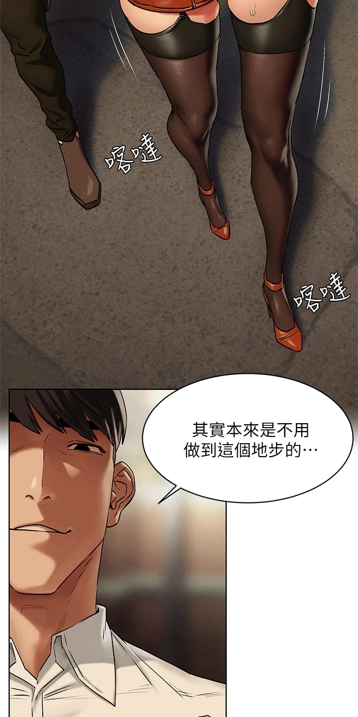 《蚁窝》漫画最新章节第229章：有意思免费下拉式在线观看章节第【22】张图片