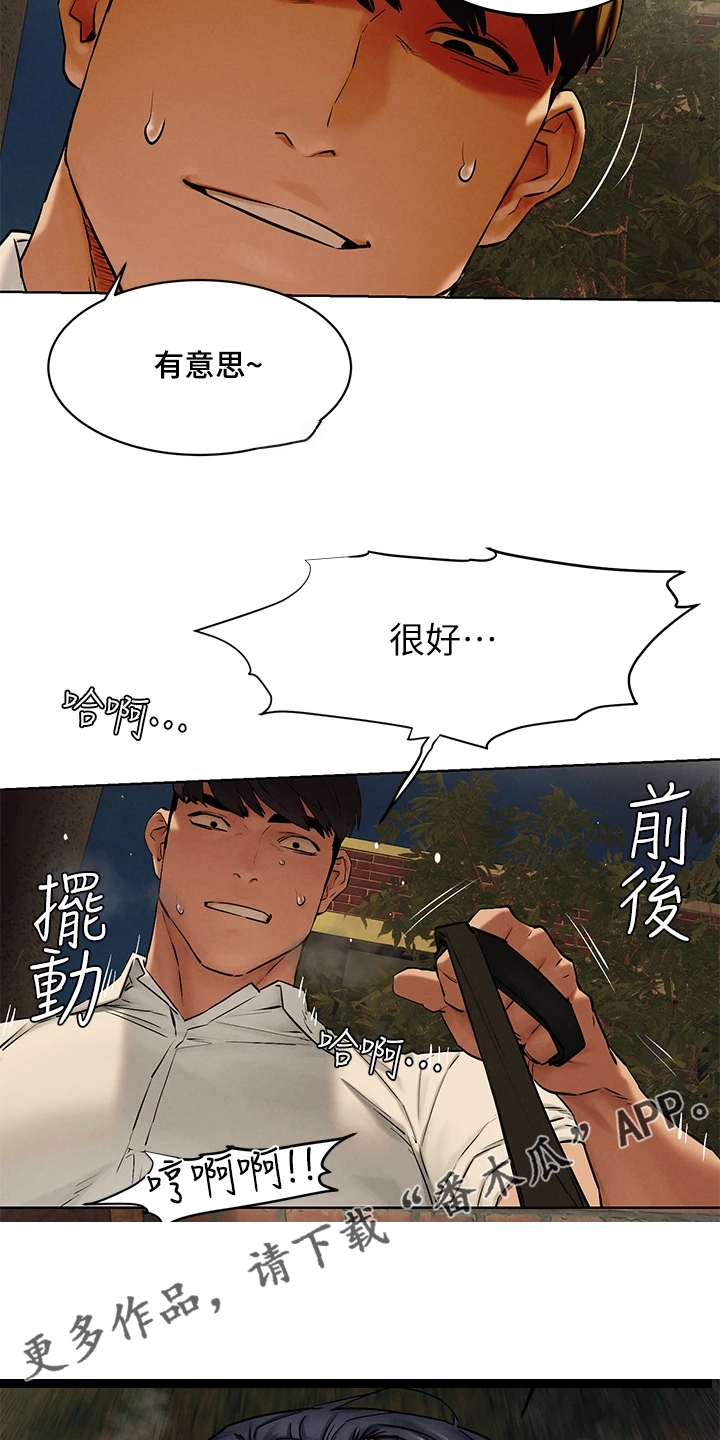 《蚁窝》漫画最新章节第229章：有意思免费下拉式在线观看章节第【2】张图片