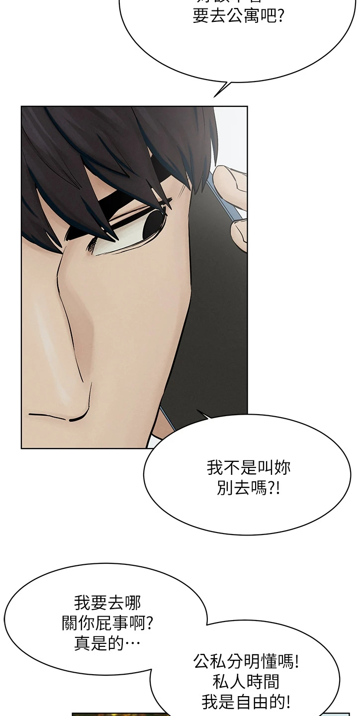 《蚁窝》漫画最新章节第230章：不听劝告免费下拉式在线观看章节第【4】张图片