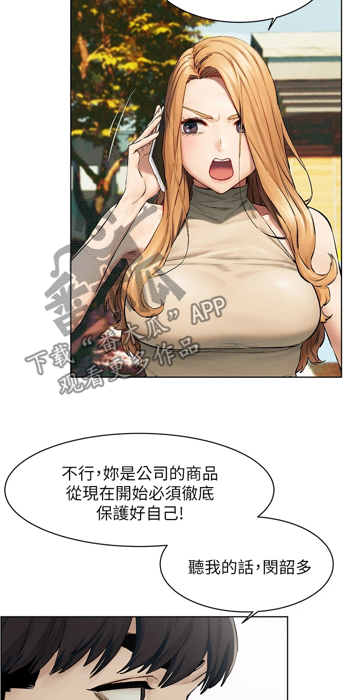 《蚁窝》漫画最新章节第230章：不听劝告免费下拉式在线观看章节第【3】张图片