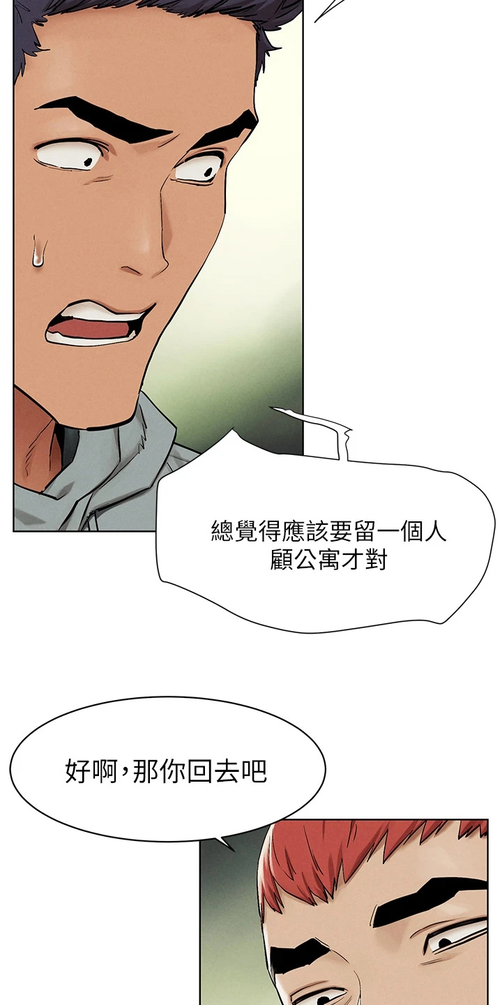 《蚁窝》漫画最新章节第231章：居心不良免费下拉式在线观看章节第【6】张图片