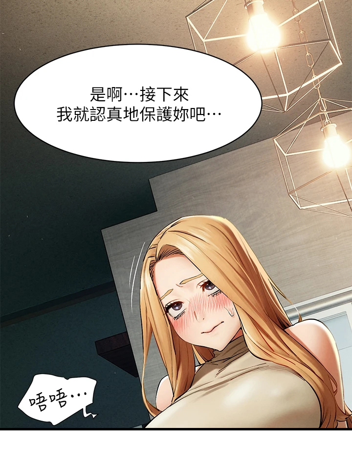 《蚁窝》漫画最新章节第231章：居心不良免费下拉式在线观看章节第【1】张图片