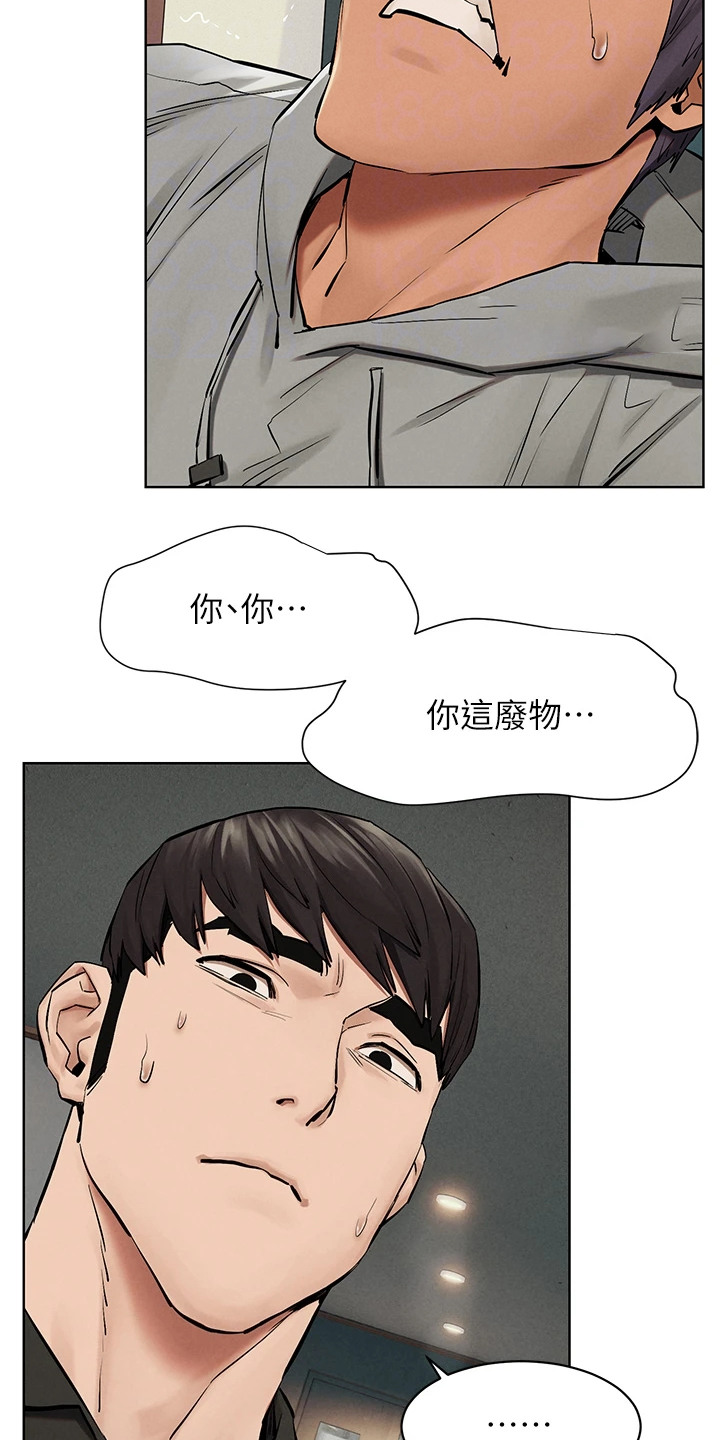 《蚁窝》漫画最新章节第234章：关你屁事免费下拉式在线观看章节第【14】张图片