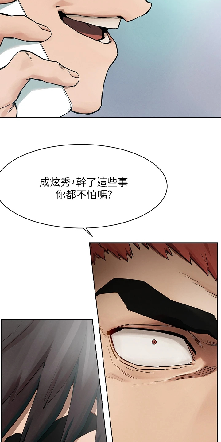 《蚁窝》漫画最新章节第237章：我真的会杀了你免费下拉式在线观看章节第【5】张图片