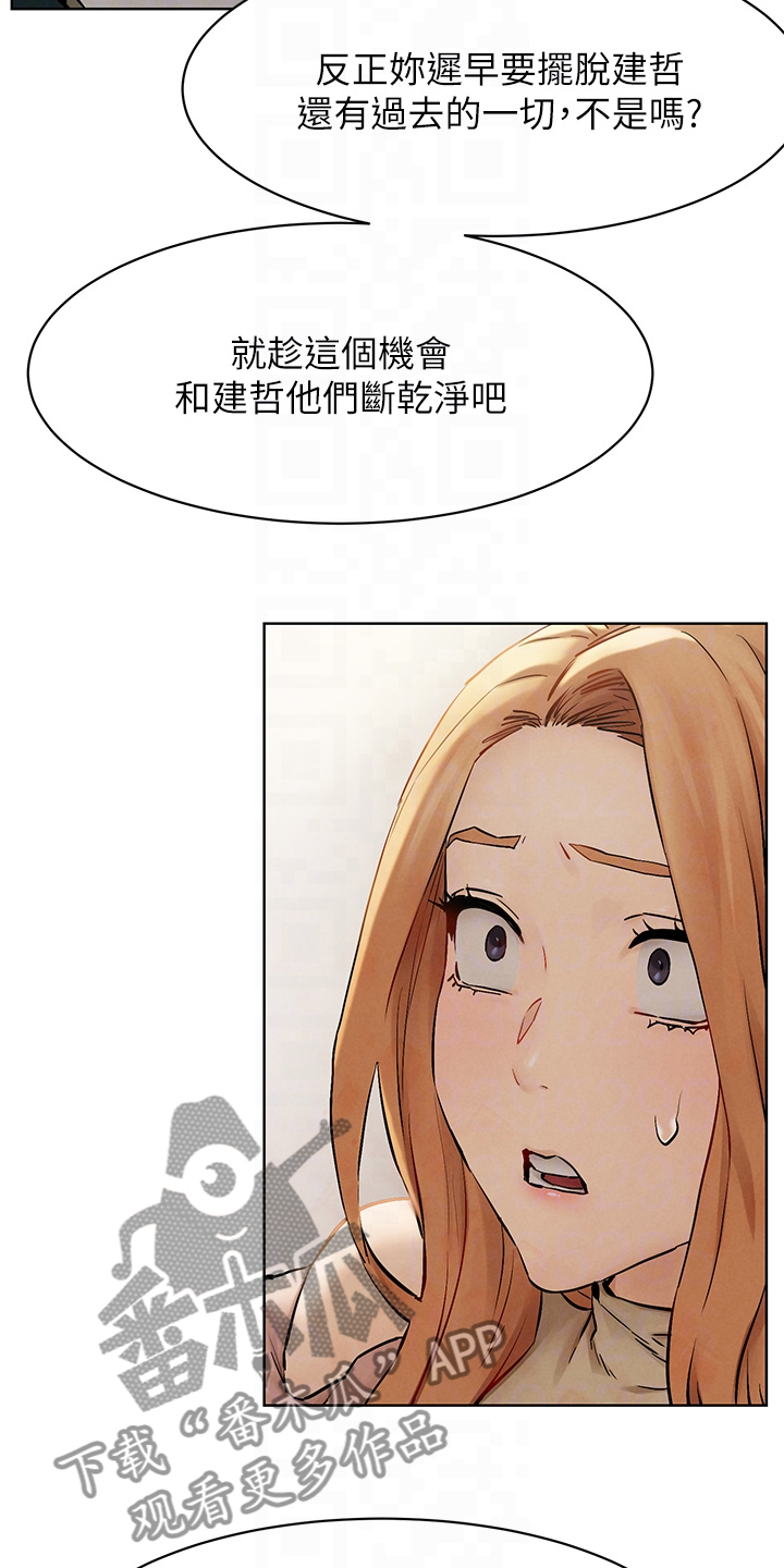 《蚁窝》漫画最新章节第238章：断干净免费下拉式在线观看章节第【11】张图片