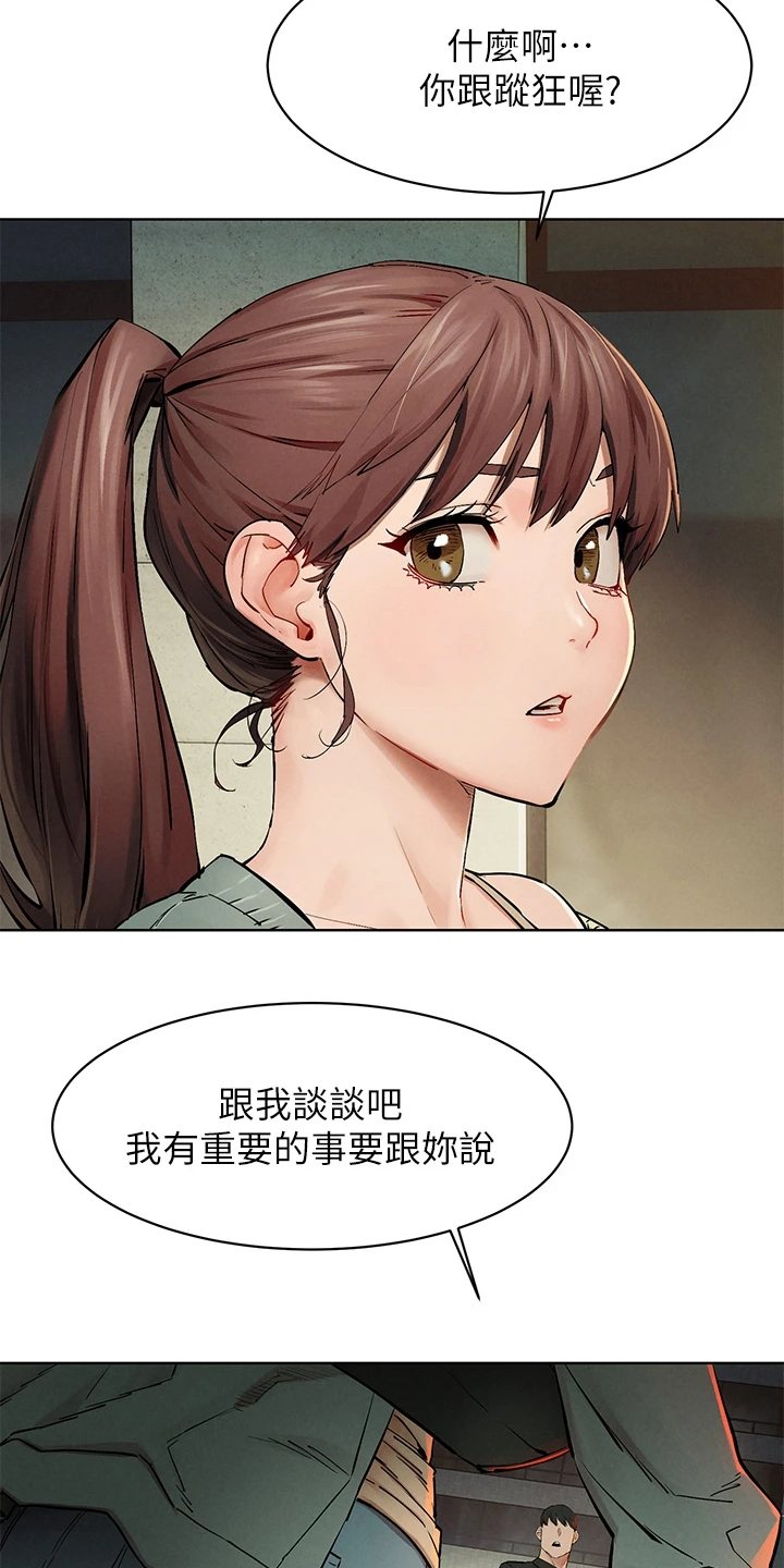 《蚁窝》漫画最新章节第239章：又要撬墙角免费下拉式在线观看章节第【3】张图片