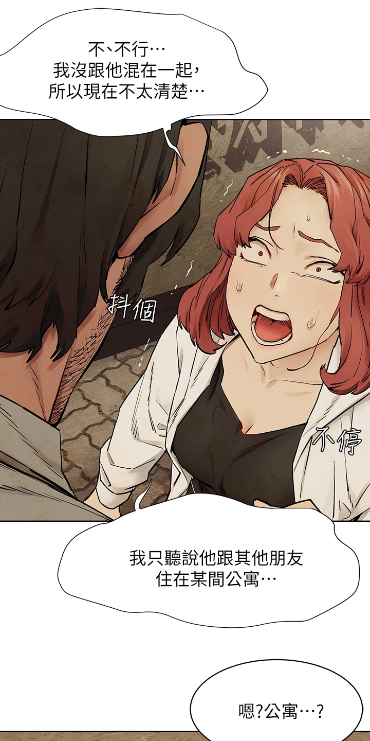 《蚁窝》漫画最新章节第239章：又要撬墙角免费下拉式在线观看章节第【8】张图片