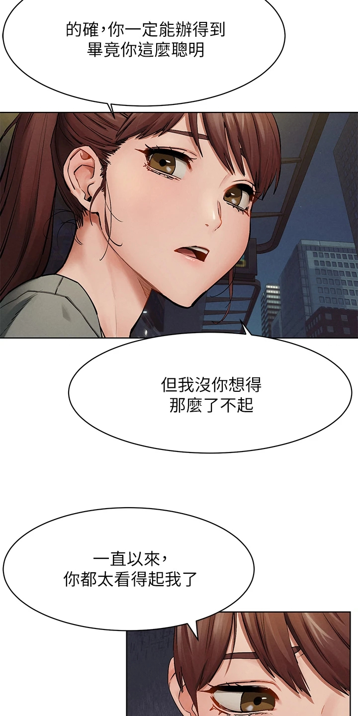 《蚁窝》漫画最新章节第240章：没有成功免费下拉式在线观看章节第【13】张图片