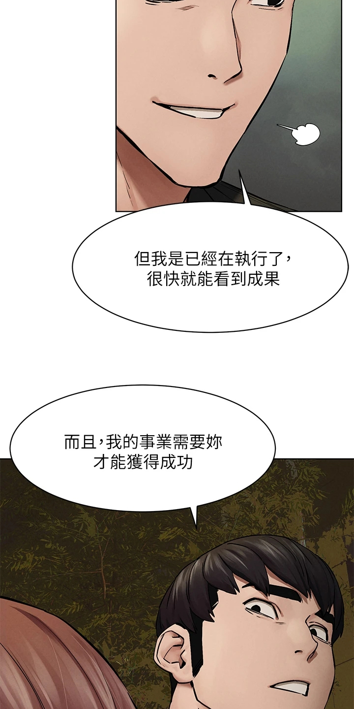 《蚁窝》漫画最新章节第240章：没有成功免费下拉式在线观看章节第【20】张图片