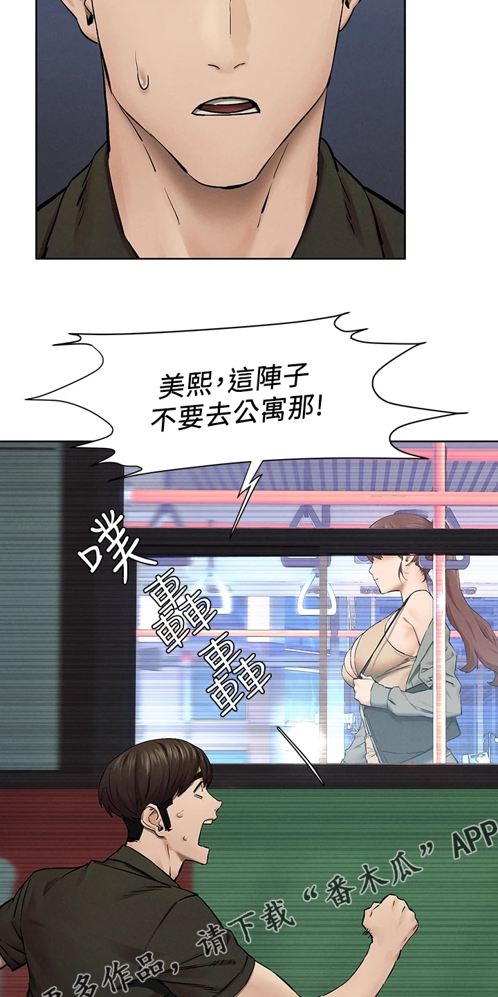 《蚁窝》漫画最新章节第240章：没有成功免费下拉式在线观看章节第【4】张图片