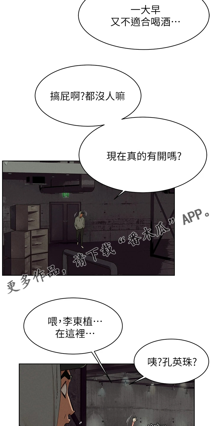 《蚁窝》漫画最新章节第242章：辞呈免费下拉式在线观看章节第【2】张图片