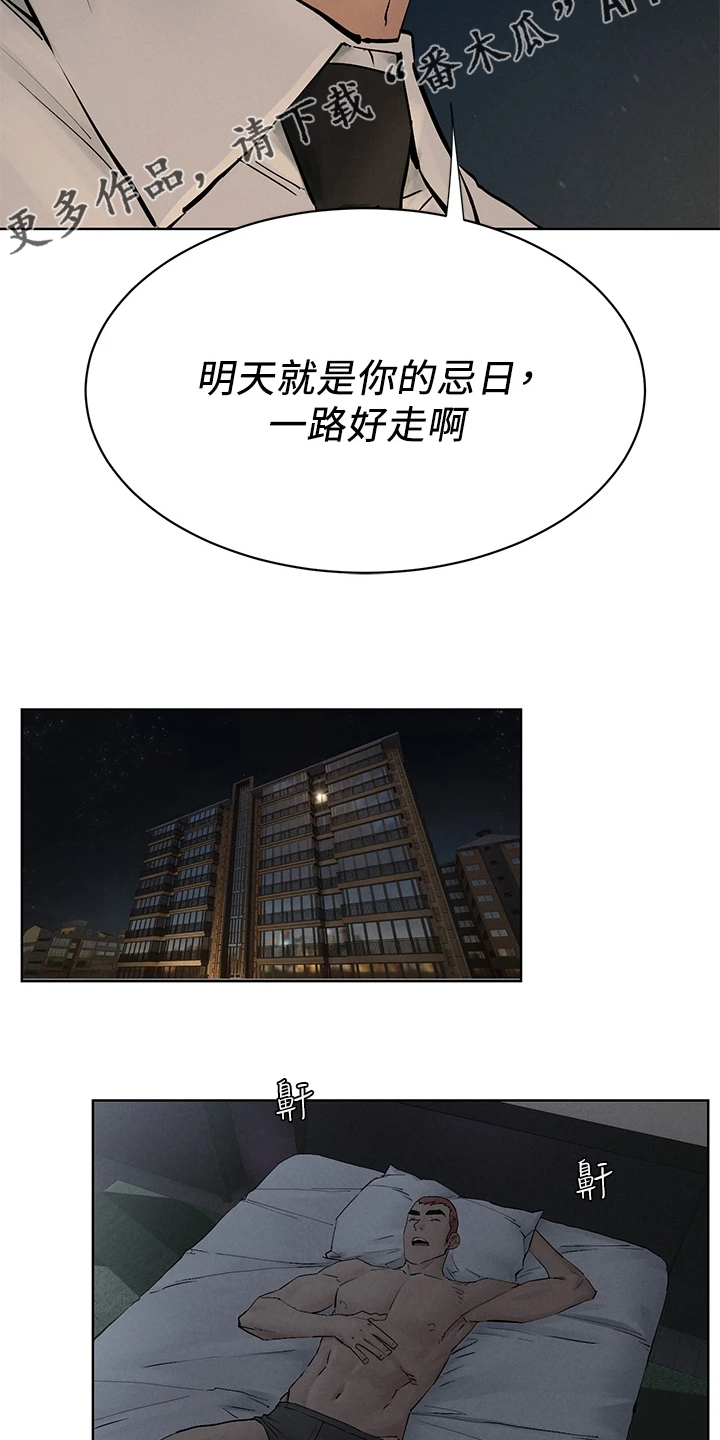 《蚁窝》漫画最新章节第243章：叛徒出现？免费下拉式在线观看章节第【2】张图片