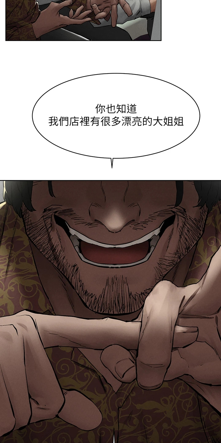 《蚁窝》漫画最新章节第243章：叛徒出现？免费下拉式在线观看章节第【11】张图片