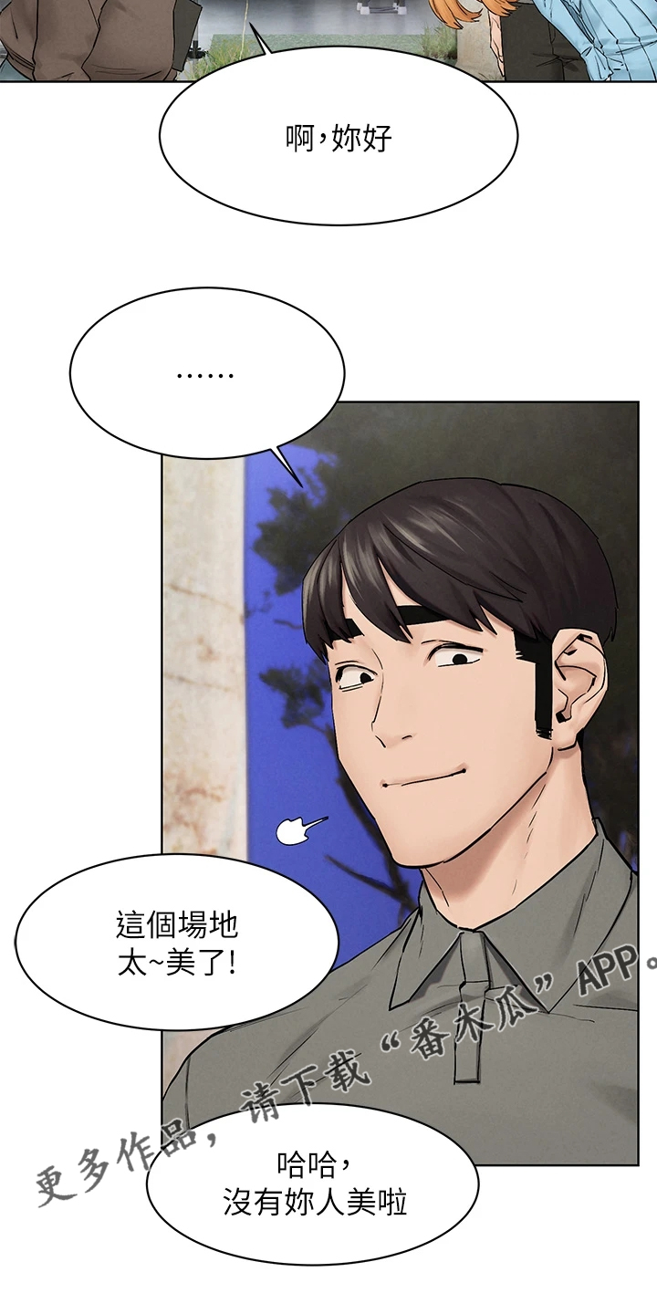 《蚁窝》漫画最新章节第244章：出发的俩伙人免费下拉式在线观看章节第【2】张图片