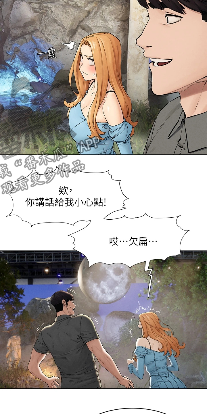 《蚁窝》漫画最新章节第244章：出发的俩伙人免费下拉式在线观看章节第【4】张图片