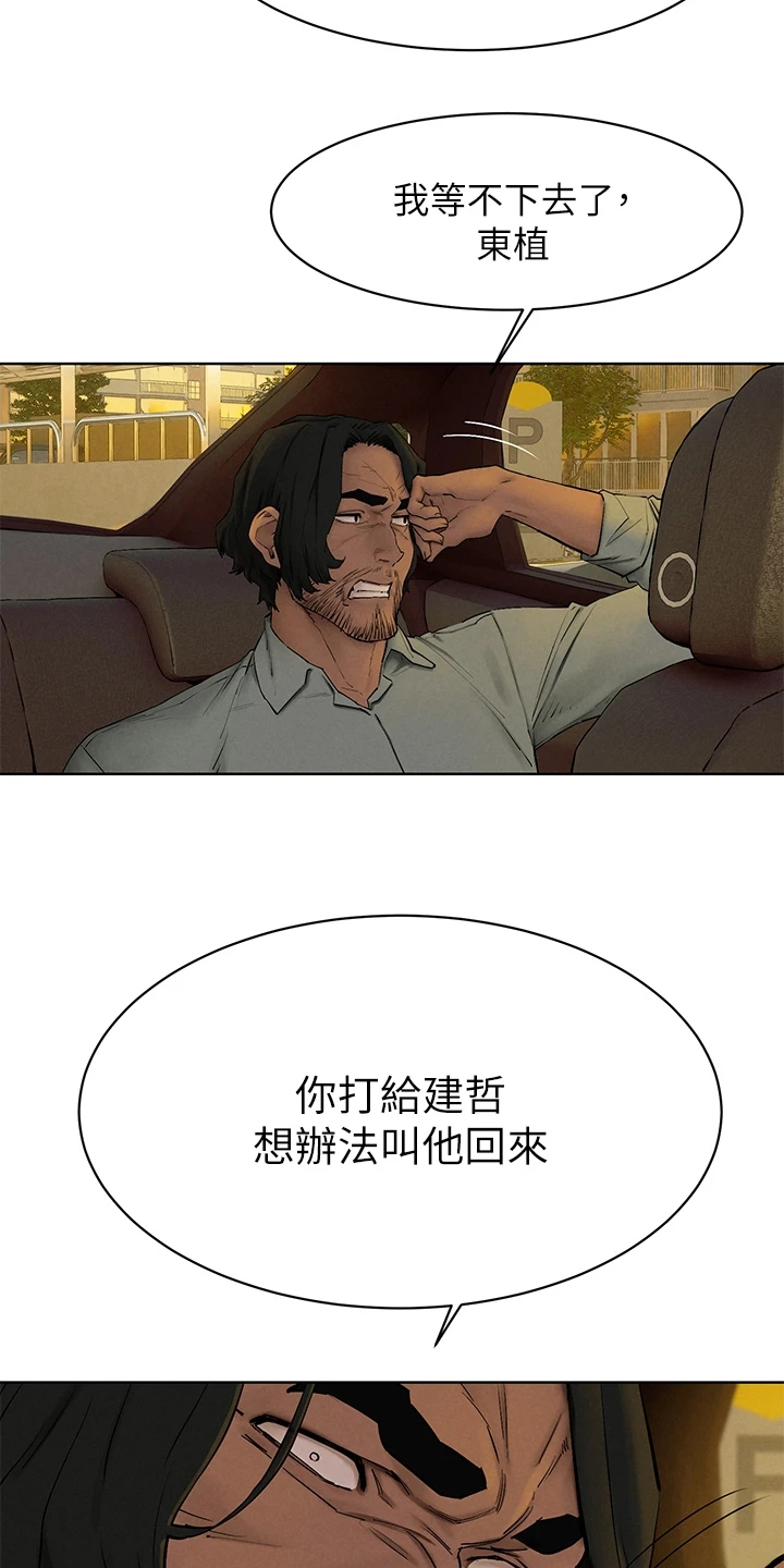 《蚁窝》漫画最新章节第247章：你把她看的太高免费下拉式在线观看章节第【3】张图片