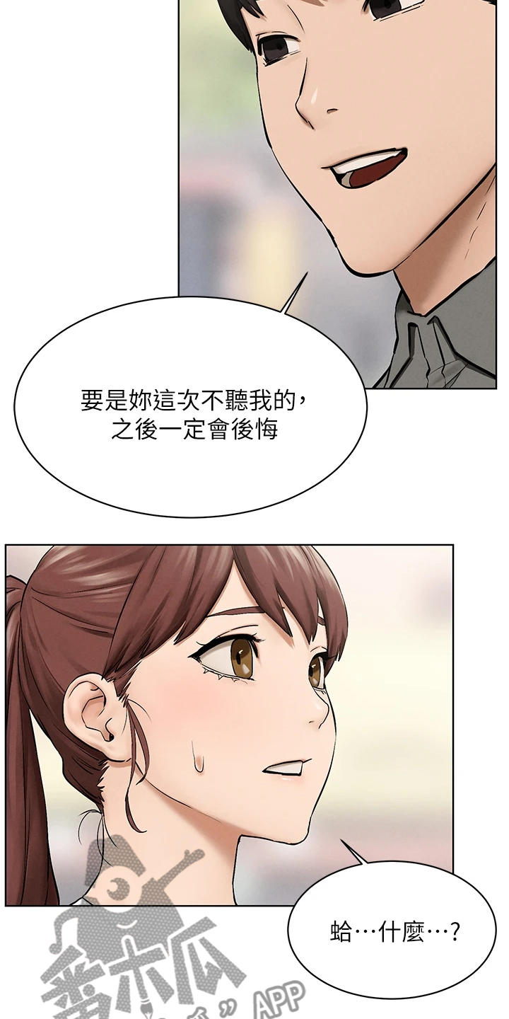 《蚁窝》漫画最新章节第247章：你把她看的太高免费下拉式在线观看章节第【9】张图片