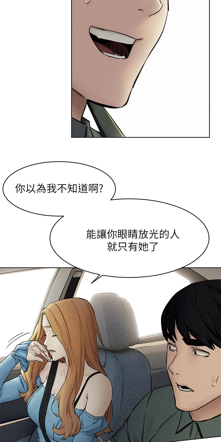 《蚁窝》漫画最新章节第247章：你把她看的太高免费下拉式在线观看章节第【21】张图片