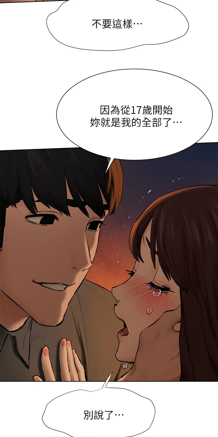 《蚁窝》漫画最新章节第249章：我没你想的那么好免费下拉式在线观看章节第【14】张图片