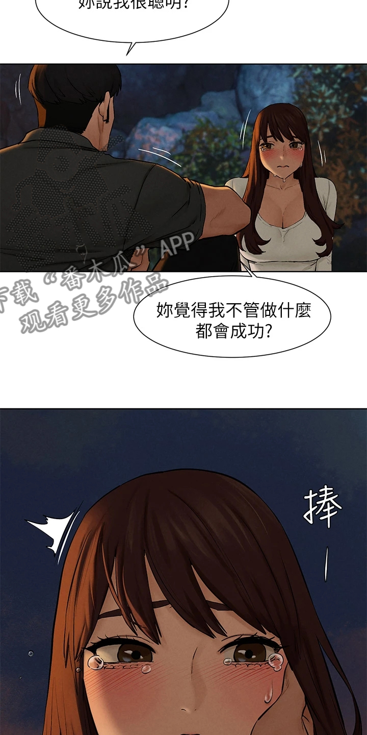 《蚁窝》漫画最新章节第249章：我没你想的那么好免费下拉式在线观看章节第【17】张图片