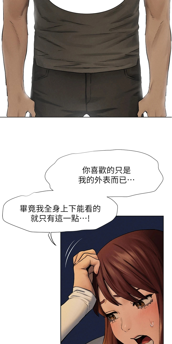 《蚁窝》漫画最新章节第249章：我没你想的那么好免费下拉式在线观看章节第【30】张图片