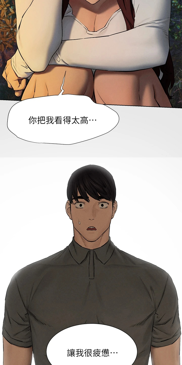 《蚁窝》漫画最新章节第249章：我没你想的那么好免费下拉式在线观看章节第【31】张图片