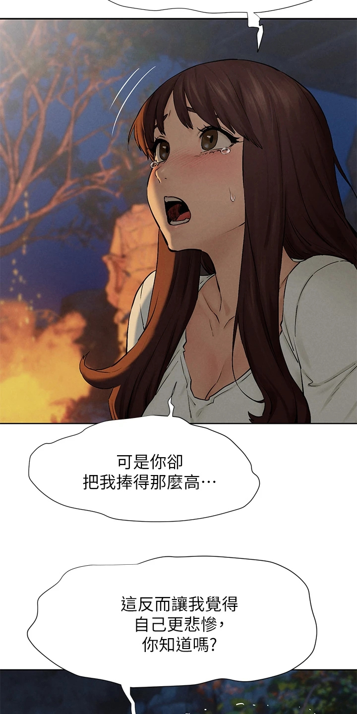 《蚁窝》漫画最新章节第249章：我没你想的那么好免费下拉式在线观看章节第【25】张图片