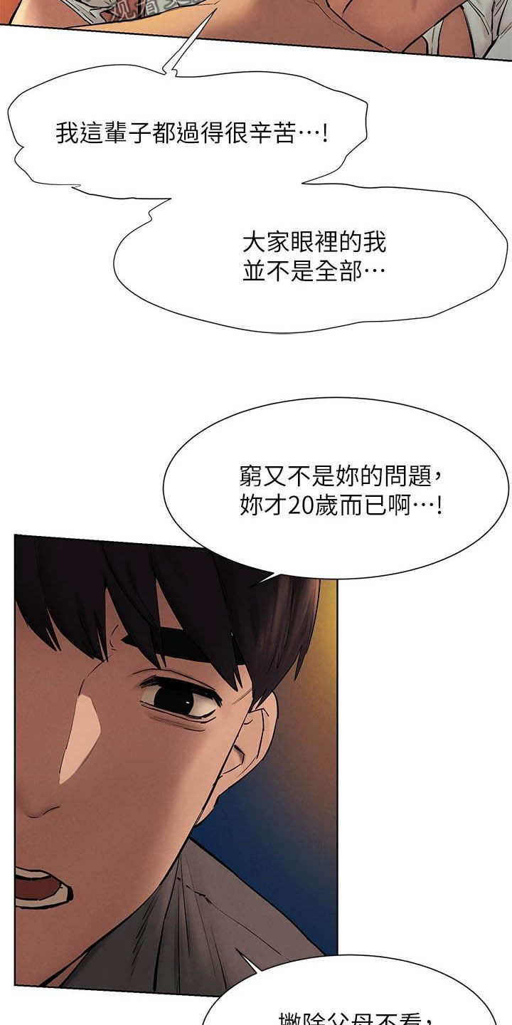 《蚁窝》漫画最新章节第250章：等一个小时免费下拉式在线观看章节第【13】张图片